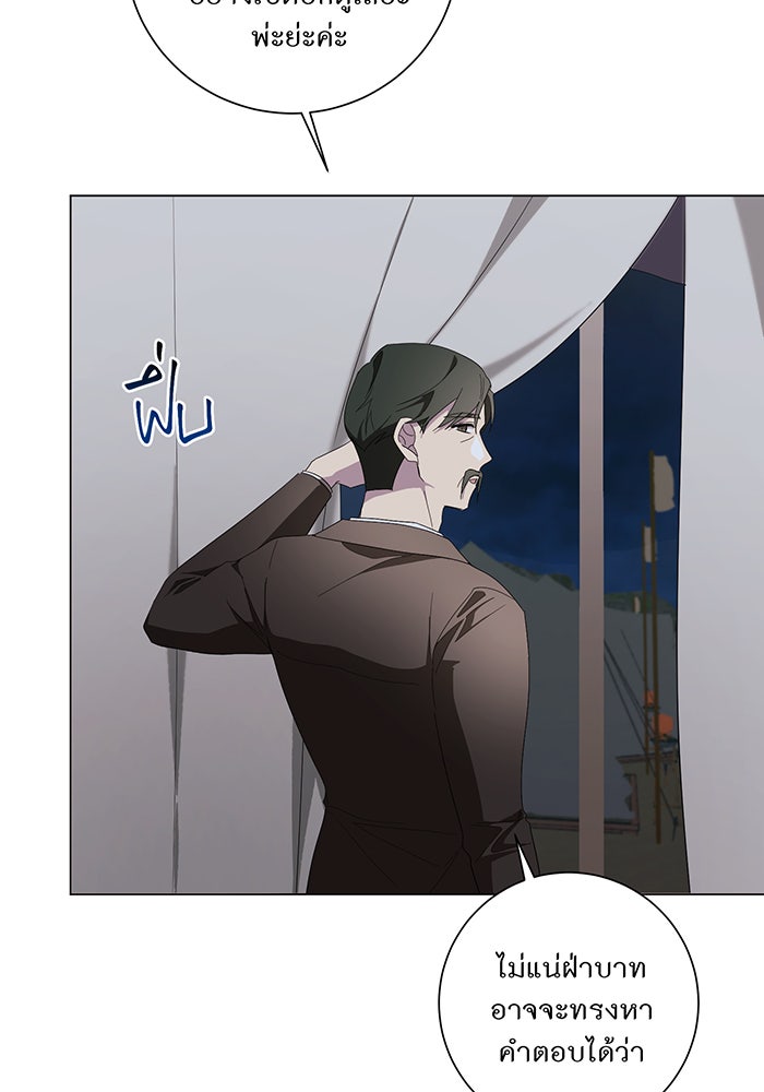 อยากให้ตายสุดท้ายรัก - หน้า 40