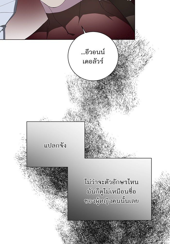 อยากให้ตายสุดท้ายรัก - หน้า 47