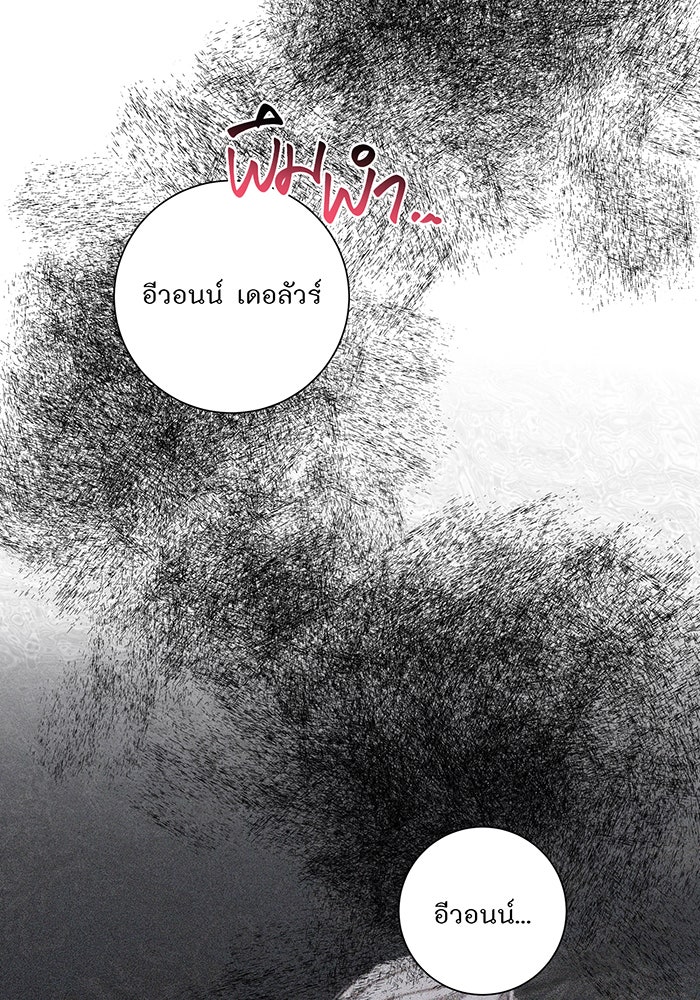 อยากให้ตายสุดท้ายรัก - หน้า 48