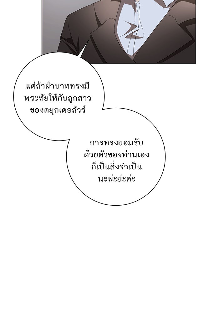 อยากให้ตายสุดท้ายรัก - หน้า 6