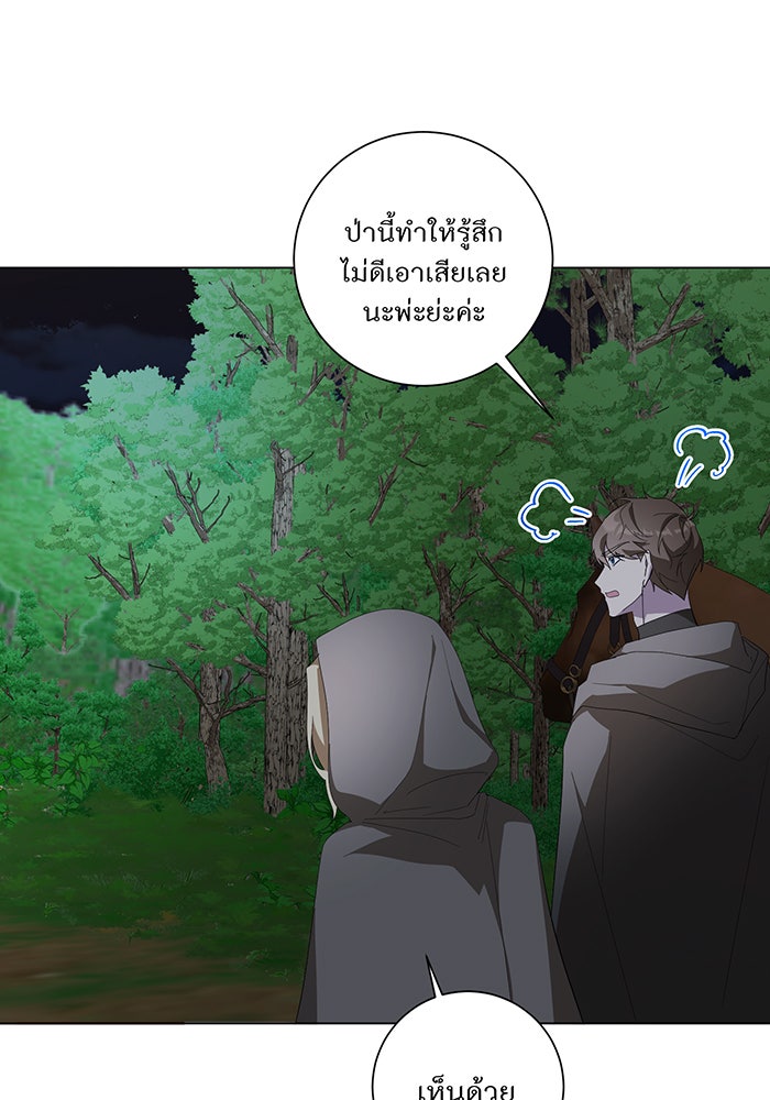 อยากให้ตายสุดท้ายรัก - หน้า 68