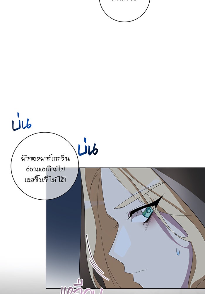 อยากให้ตายสุดท้ายรัก - หน้า 69