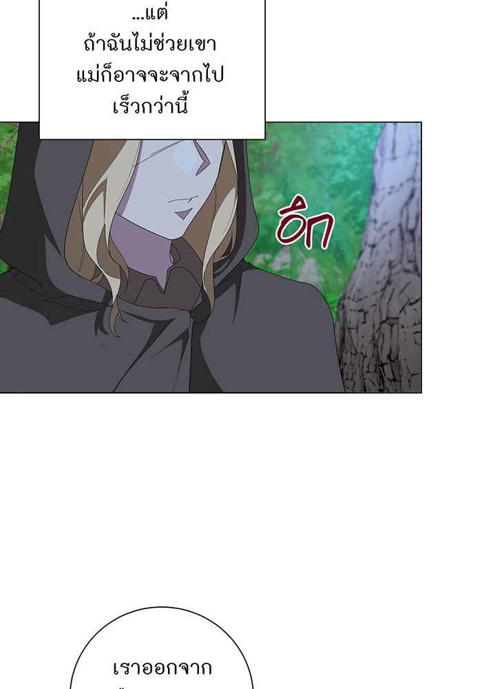 อยากให้ตายสุดท้ายรัก - หน้า 79