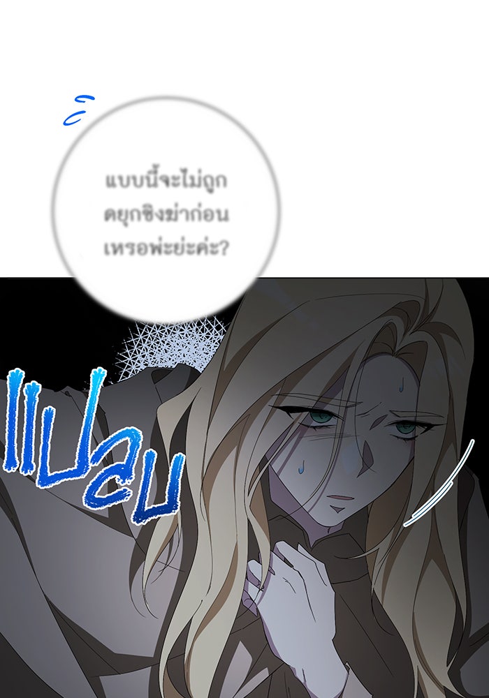 อยากให้ตายสุดท้ายรัก - หน้า 87