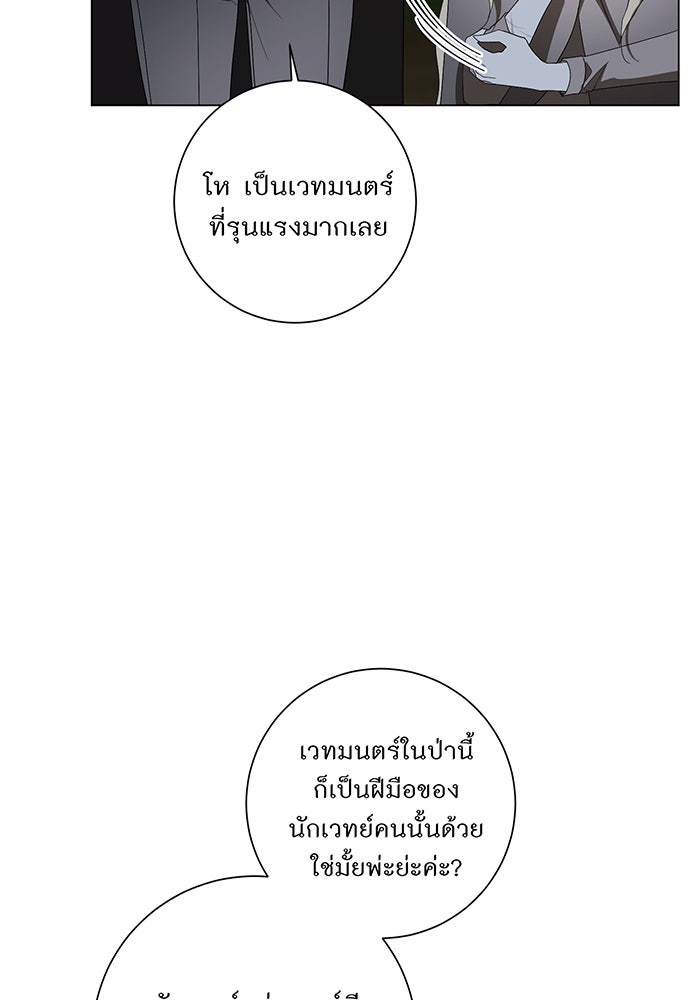 อยากให้ตายสุดท้ายรัก - หน้า 93