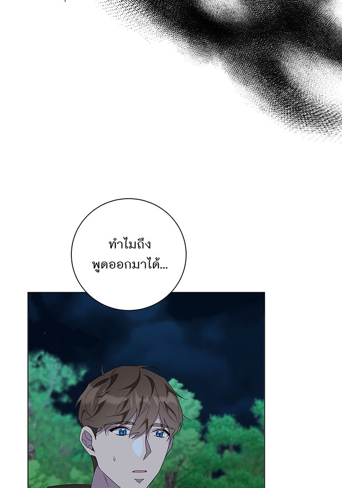 อยากให้ตายสุดท้ายรัก - หน้า 97
