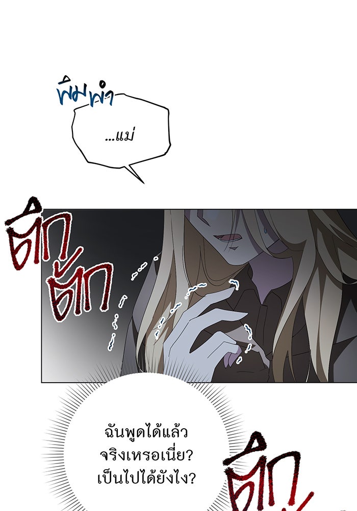 อยากให้ตายสุดท้ายรัก - หน้า 99