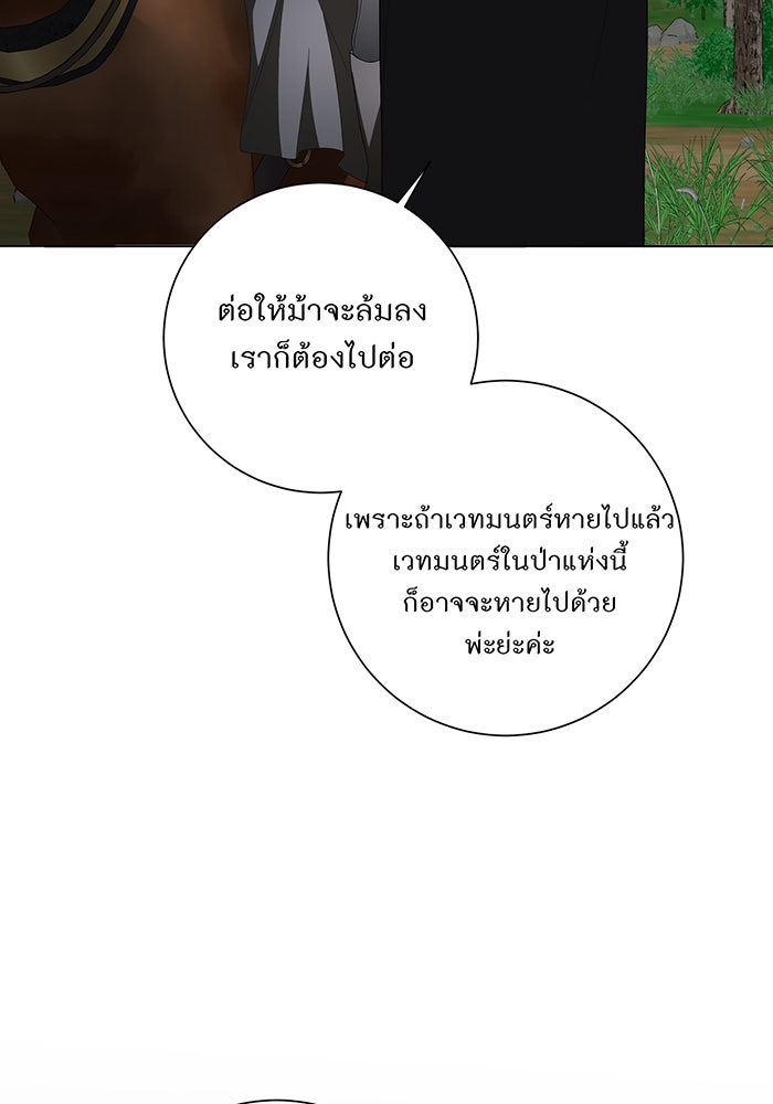 อยากให้ตายสุดท้ายรัก - หน้า 10
