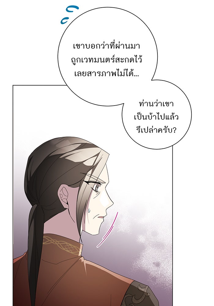 อยากให้ตายสุดท้ายรัก - หน้า 100