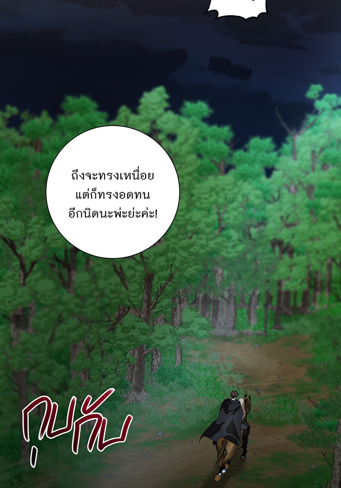 อยากให้ตายสุดท้ายรัก - หน้า 12
