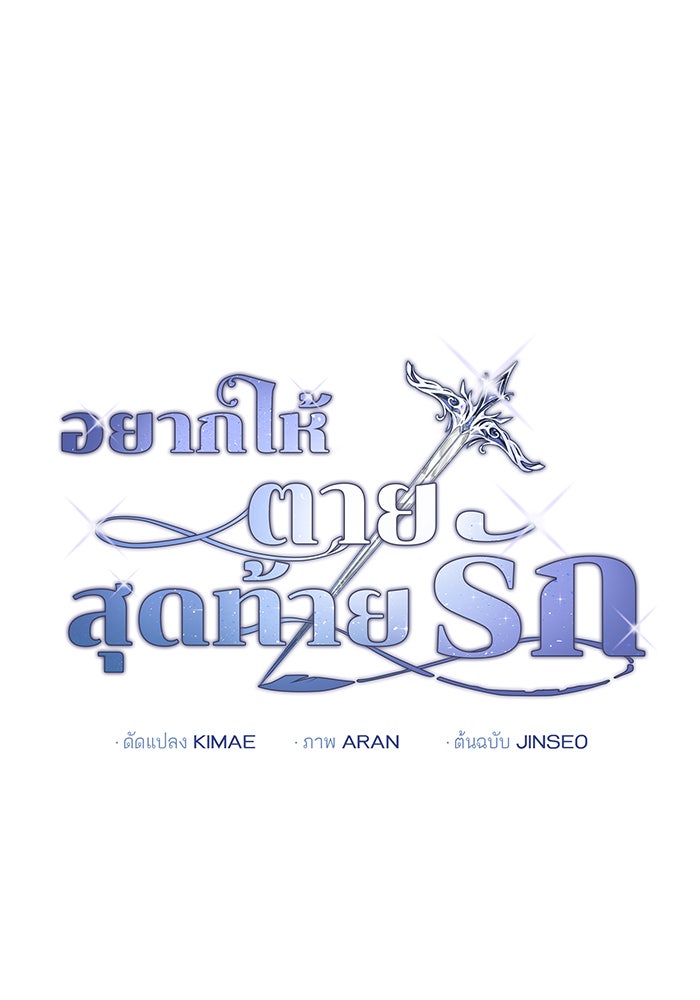 อยากให้ตายสุดท้ายรัก - หน้า 14