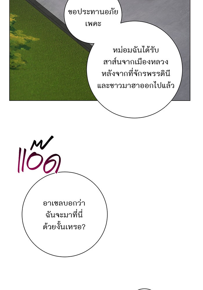 อยากให้ตายสุดท้ายรัก - หน้า 20