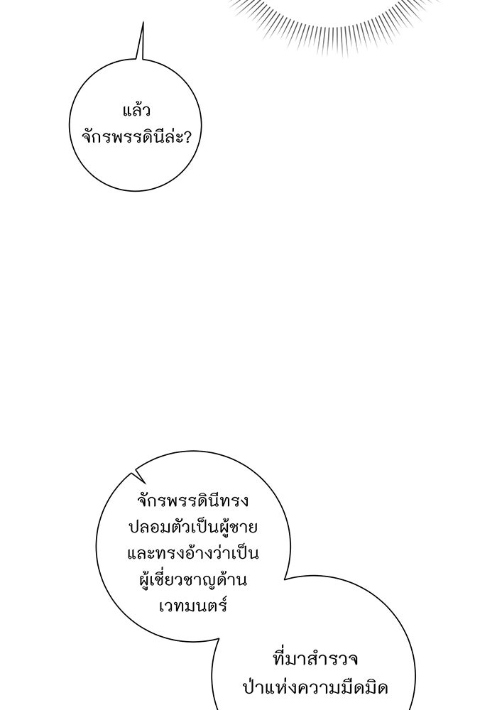 อยากให้ตายสุดท้ายรัก - หน้า 22