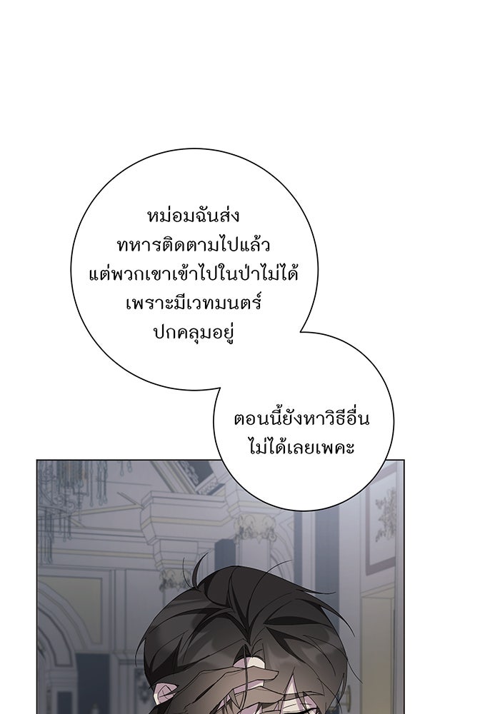 อยากให้ตายสุดท้ายรัก - หน้า 24