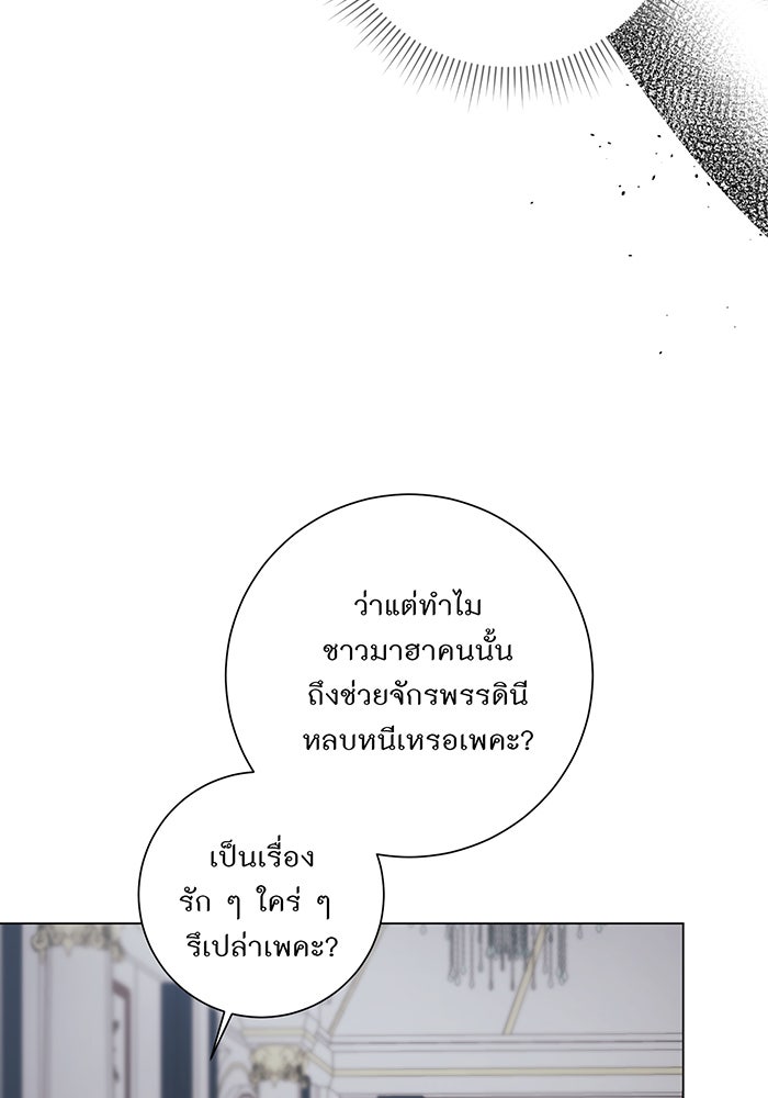 อยากให้ตายสุดท้ายรัก - หน้า 27