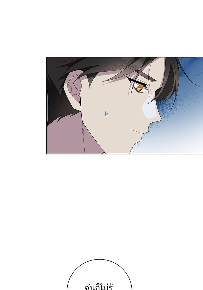 อยากให้ตายสุดท้ายรัก - หน้า 31