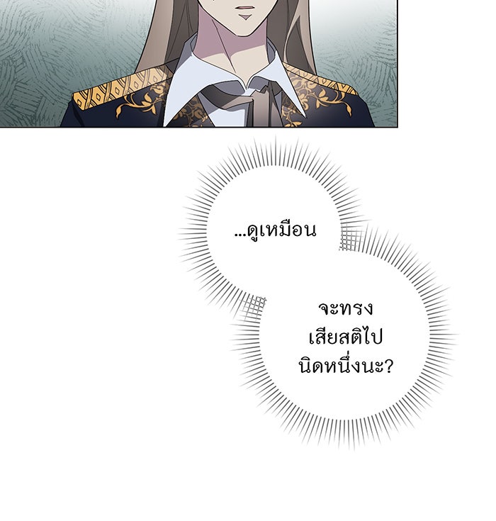 อยากให้ตายสุดท้ายรัก - หน้า 37