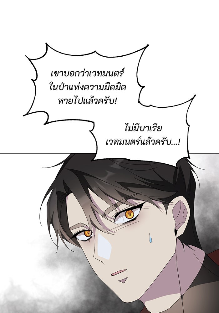 อยากให้ตายสุดท้ายรัก - หน้า 47