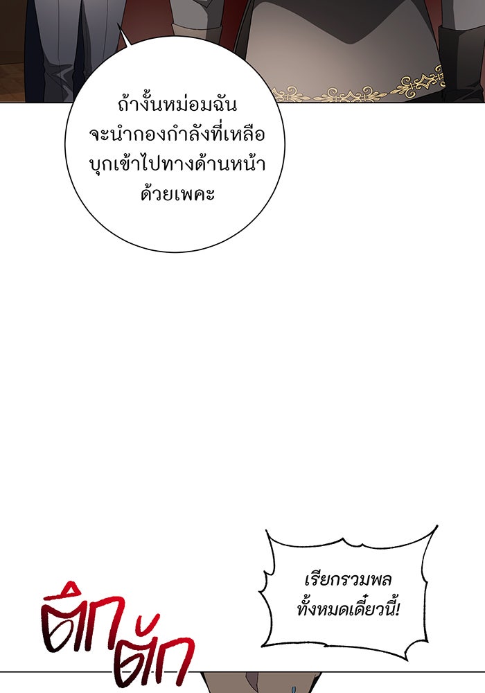 อยากให้ตายสุดท้ายรัก - หน้า 53