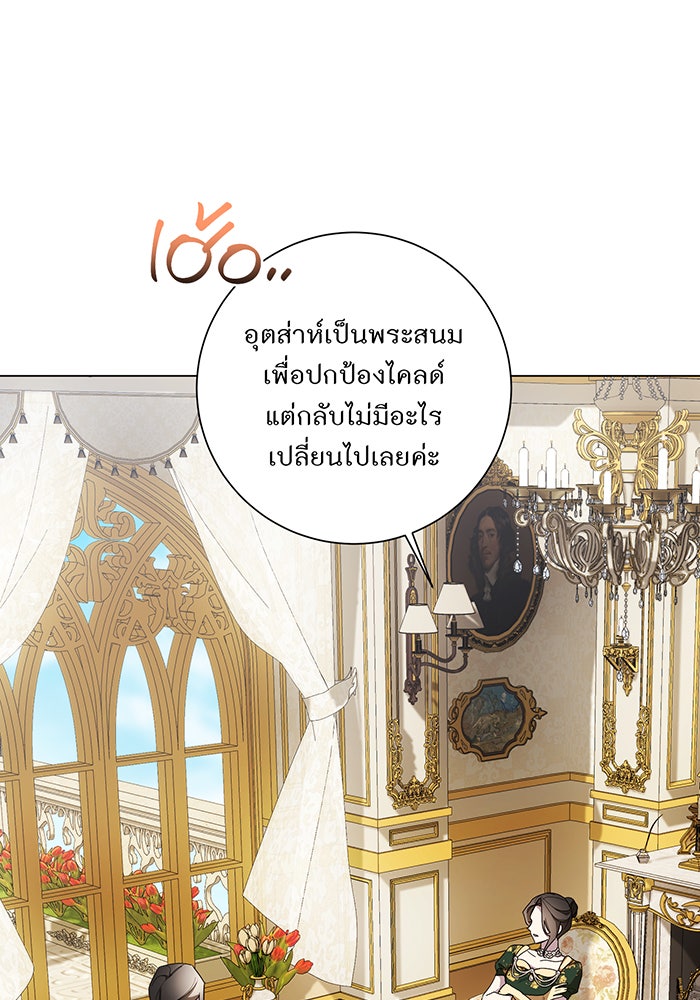 อยากให้ตายสุดท้ายรัก - หน้า 59