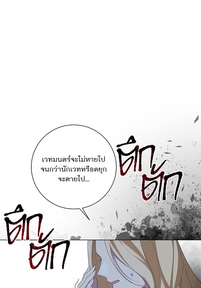 อยากให้ตายสุดท้ายรัก - หน้า 6