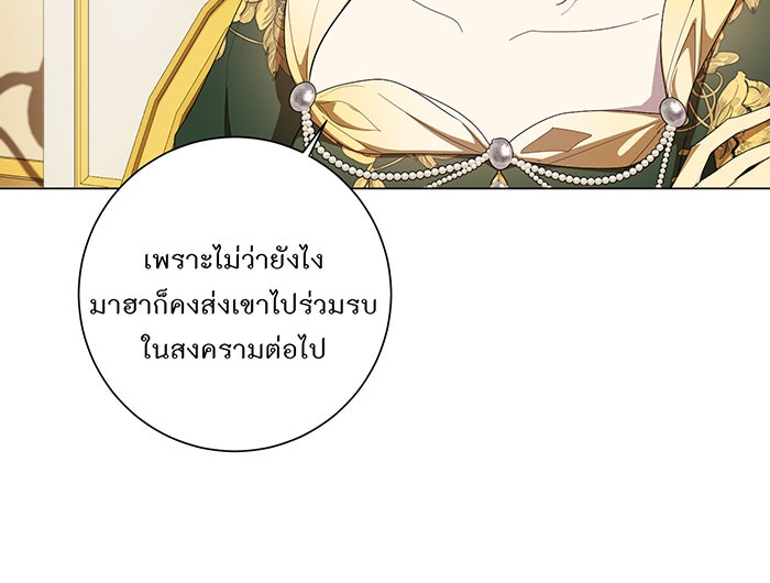 อยากให้ตายสุดท้ายรัก - หน้า 62