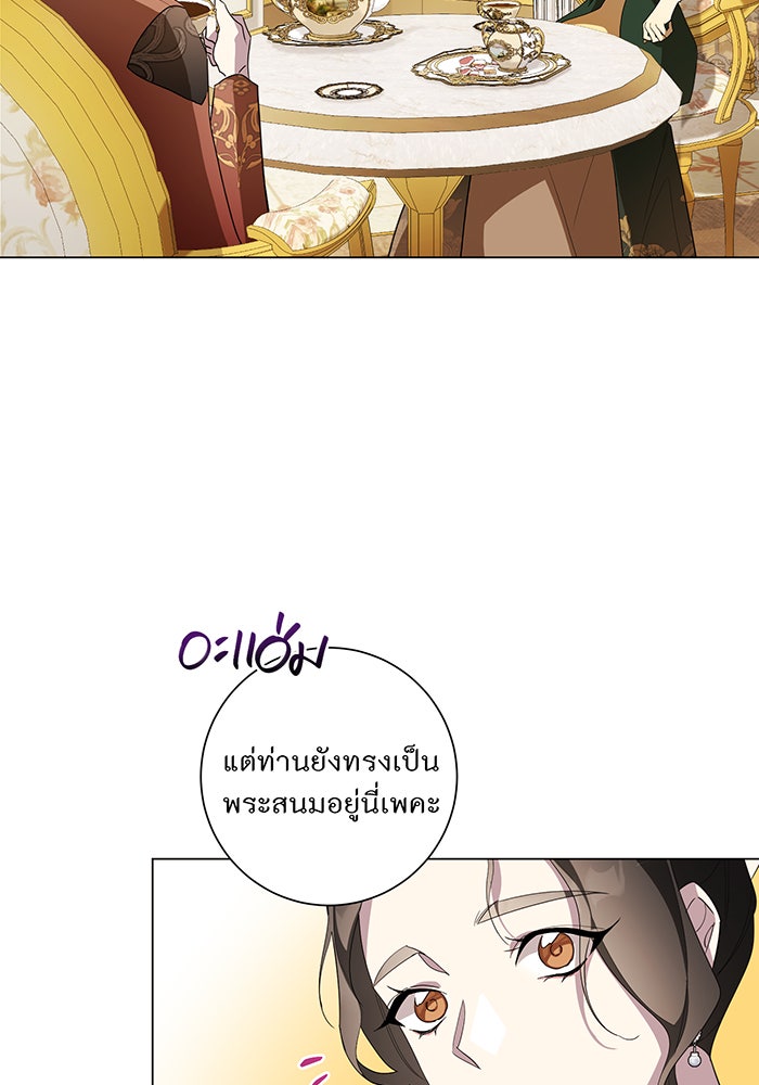 อยากให้ตายสุดท้ายรัก - หน้า 66