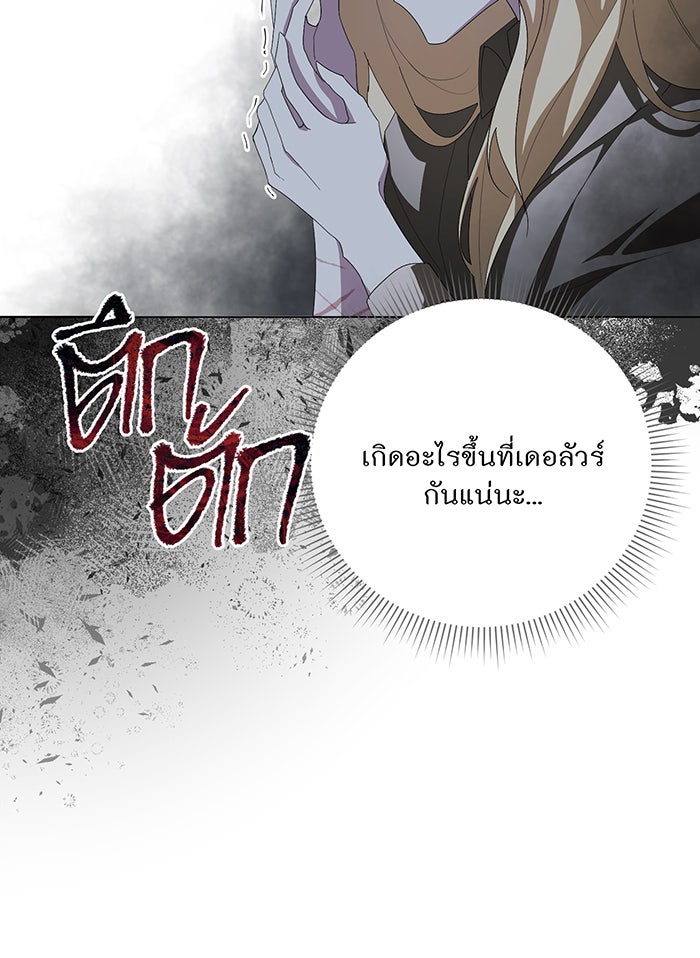 อยากให้ตายสุดท้ายรัก - หน้า 7