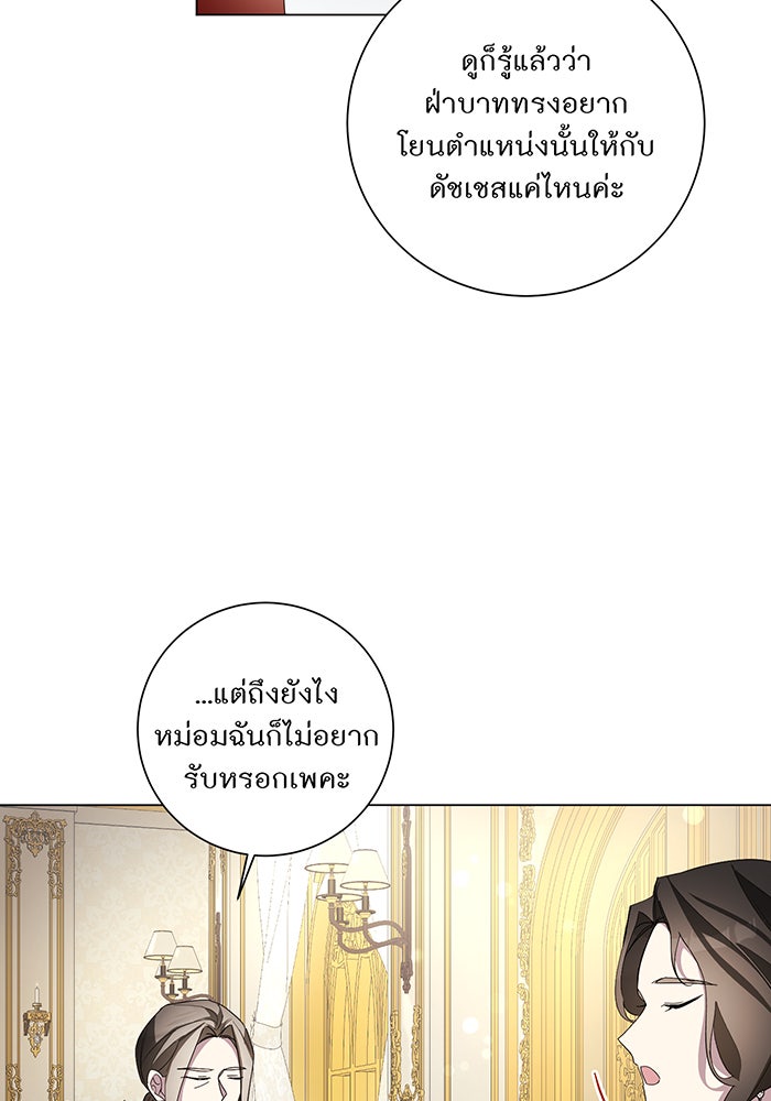 อยากให้ตายสุดท้ายรัก - หน้า 73