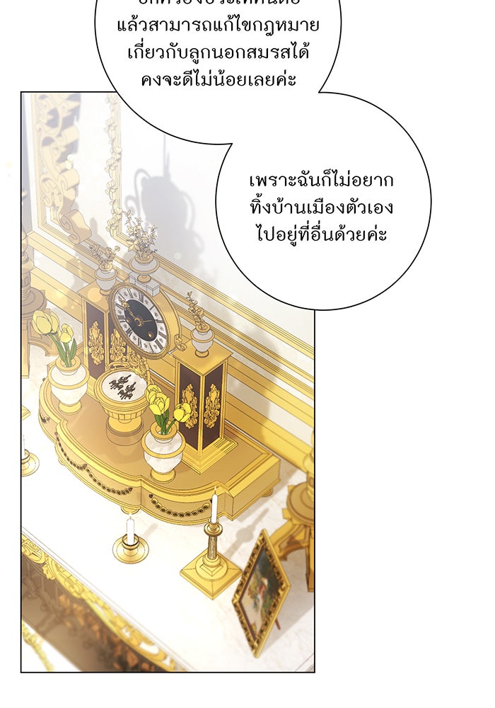 อยากให้ตายสุดท้ายรัก - หน้า 75
