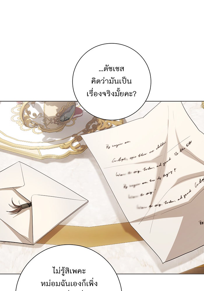 อยากให้ตายสุดท้ายรัก - หน้า 94