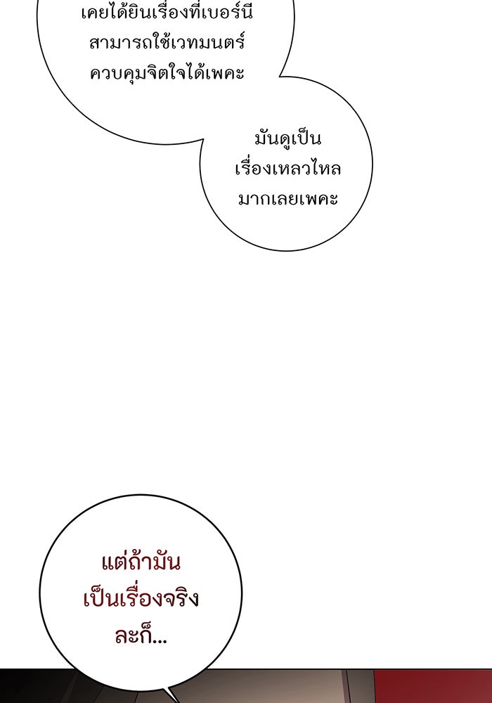 อยากให้ตายสุดท้ายรัก - หน้า 95