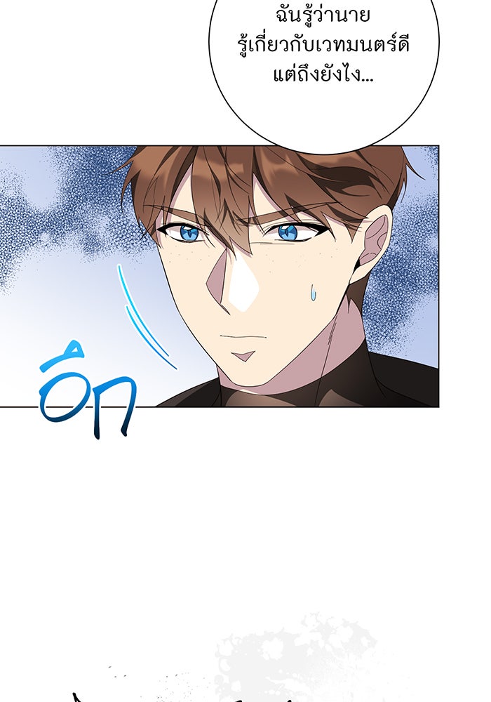อยากให้ตายสุดท้ายรัก - หน้า 101