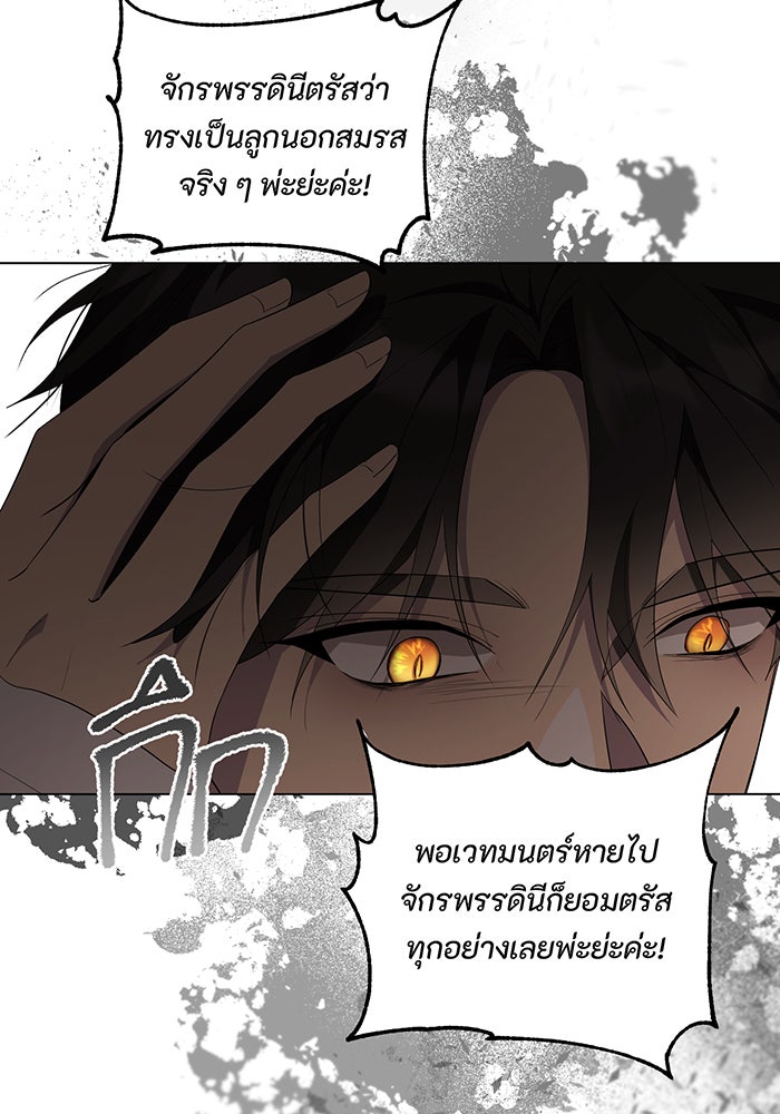 อยากให้ตายสุดท้ายรัก - หน้า 102