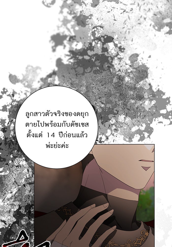 อยากให้ตายสุดท้ายรัก - หน้า 103