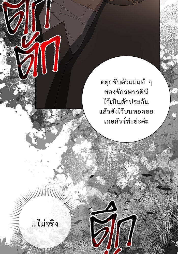 อยากให้ตายสุดท้ายรัก - หน้า 104