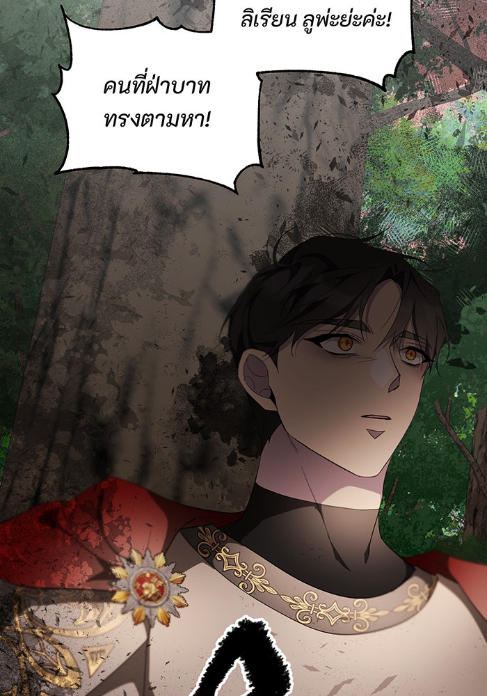 อยากให้ตายสุดท้ายรัก - หน้า 107