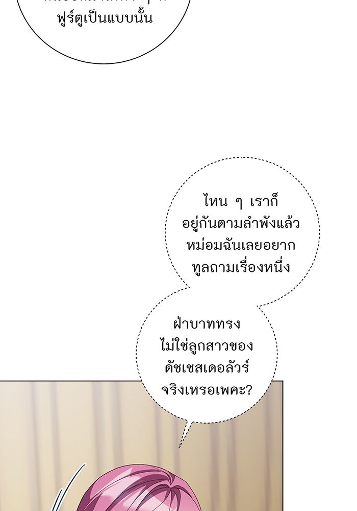 อยากให้ตายสุดท้ายรัก - หน้า 13