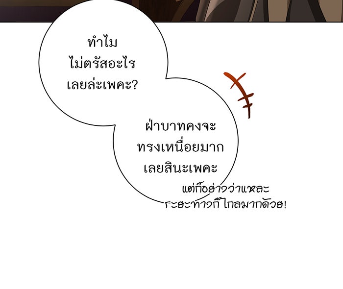 อยากให้ตายสุดท้ายรัก - หน้า 16