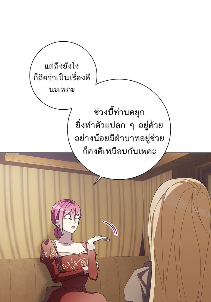 อยากให้ตายสุดท้ายรัก - หน้า 17