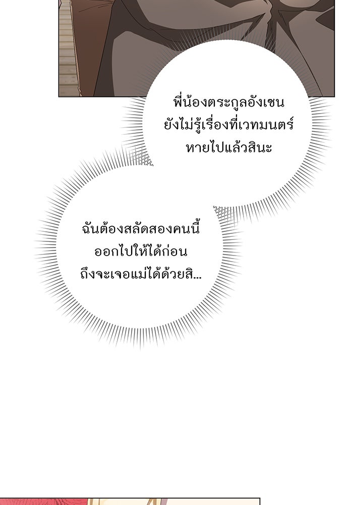 อยากให้ตายสุดท้ายรัก - หน้า 34