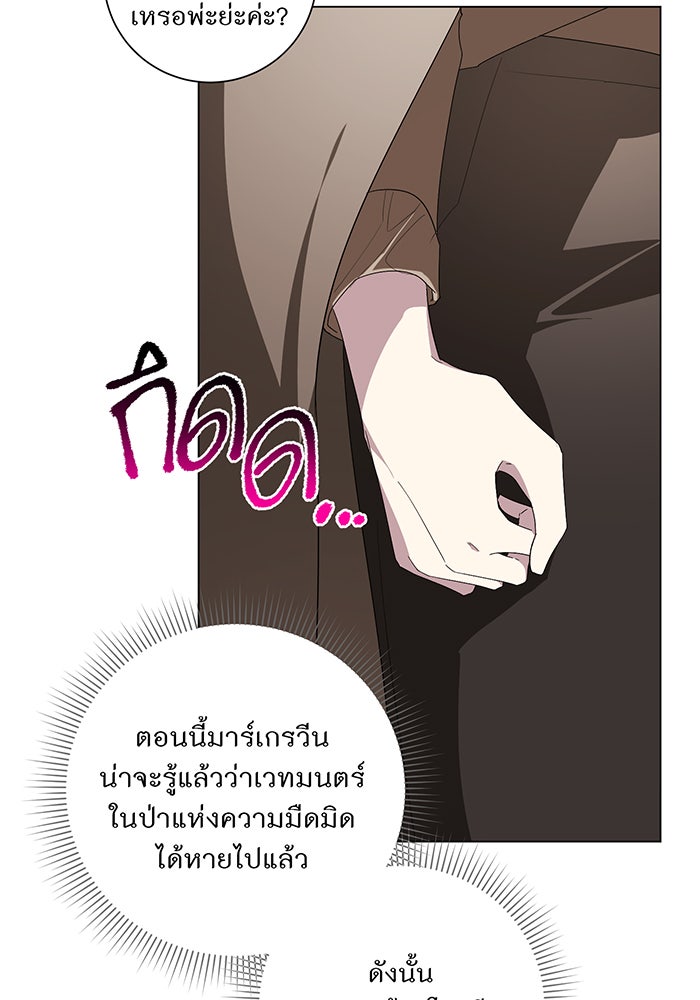 อยากให้ตายสุดท้ายรัก - หน้า 39