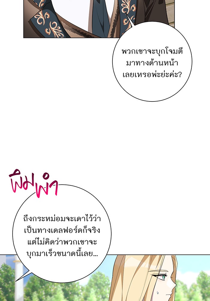 อยากให้ตายสุดท้ายรัก - หน้า 42