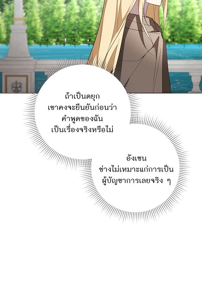 อยากให้ตายสุดท้ายรัก - หน้า 43
