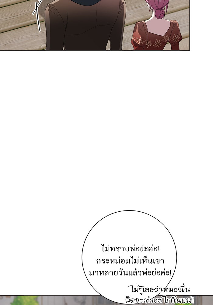 อยากให้ตายสุดท้ายรัก - หน้า 45