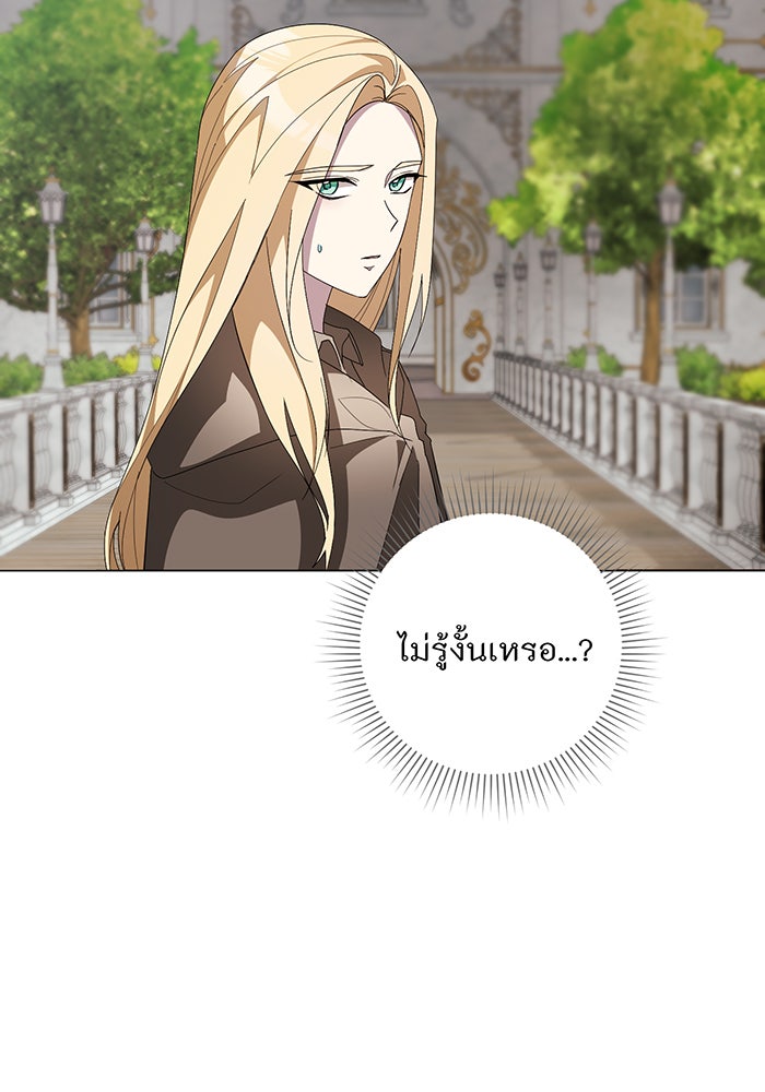 อยากให้ตายสุดท้ายรัก - หน้า 46