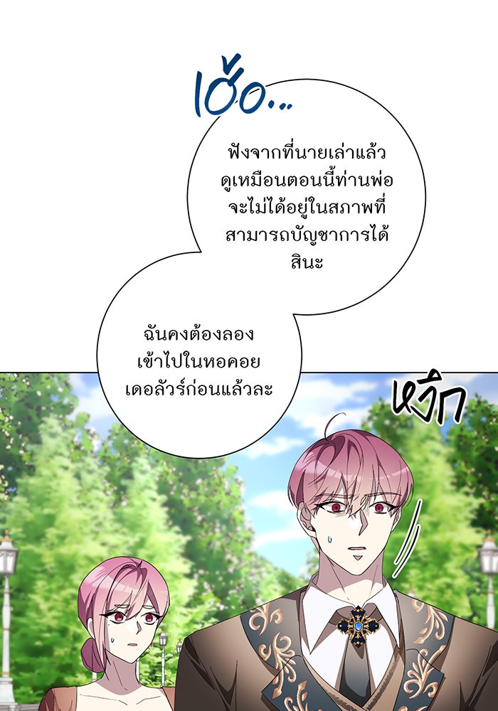 อยากให้ตายสุดท้ายรัก - หน้า 47