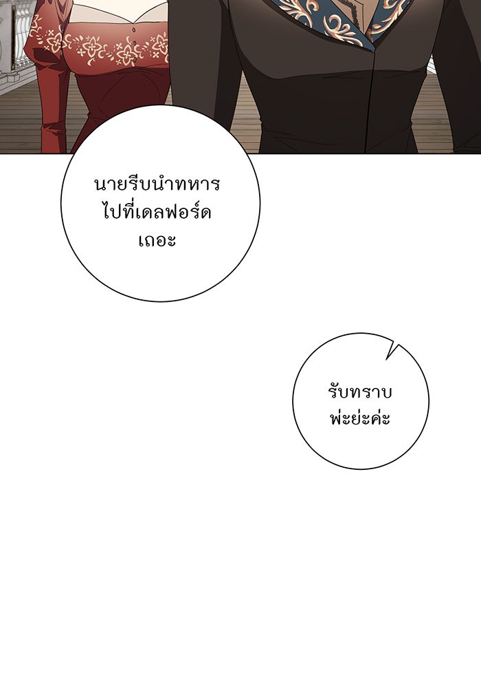 อยากให้ตายสุดท้ายรัก - หน้า 48
