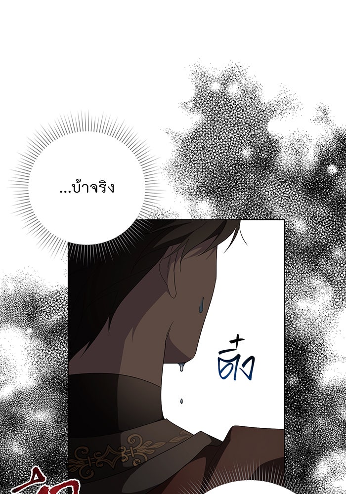 อยากให้ตายสุดท้ายรัก - หน้า 67