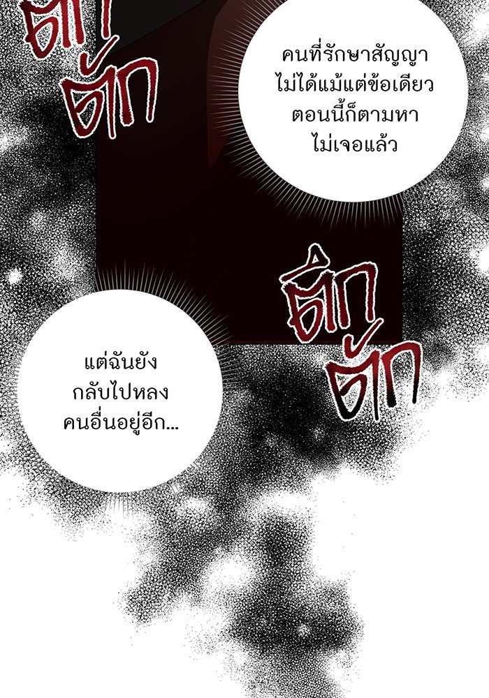 อยากให้ตายสุดท้ายรัก - หน้า 68